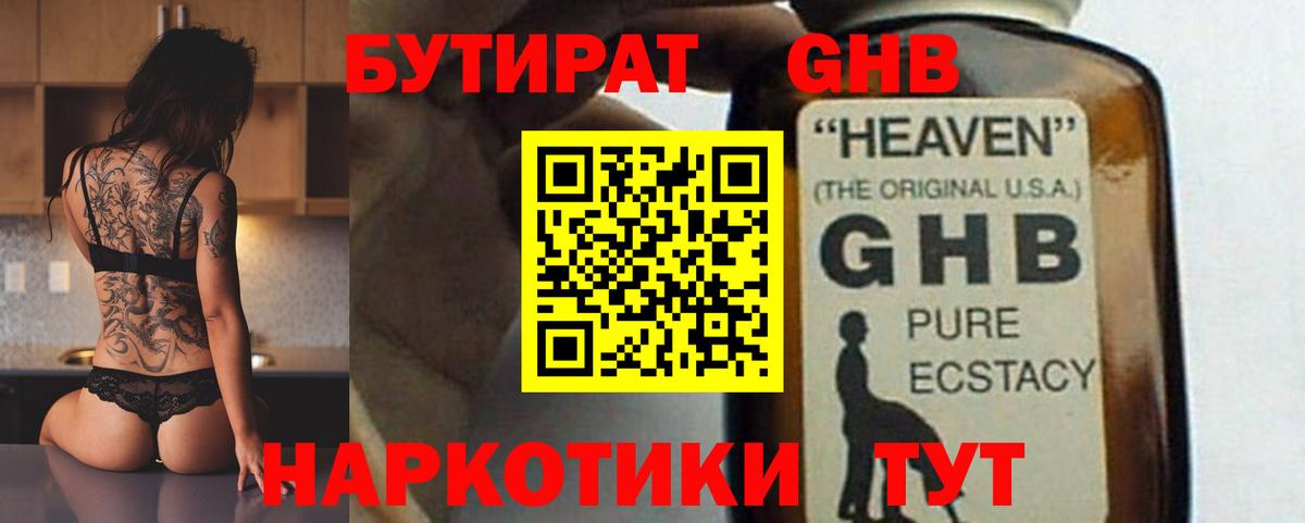 Рыбинск  БУТИРАТ BDO  Вход с VPN 