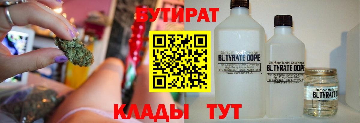 БУТИРАТ BDO Рыбинск
