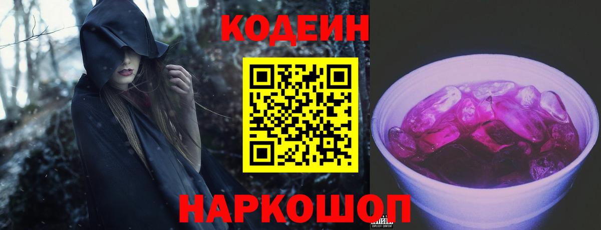Рыбинск  Кодеиновый сироп Lean напиток Lean (лин)  Вход с VPN 