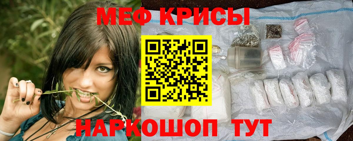 МЯУ-МЯУ мука  МЕФ  Рыбинск  Мефедрон  Вход с VPN 