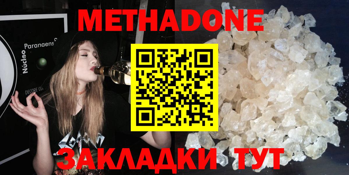 МЕТАДОН methadone  Вход с VPN  Рыбинск  Метадон кристалл 