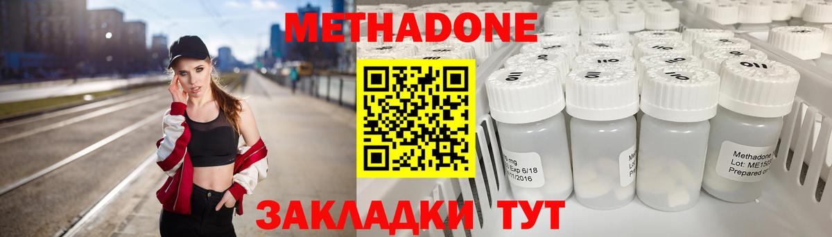 МЕТАДОН VHQ Рыбинск